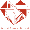 inochi Gakusei Project